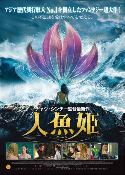 人魚姫